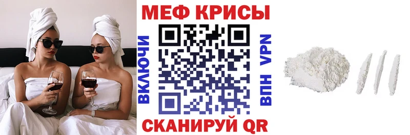Меф мяу мяу мука Красный Кут